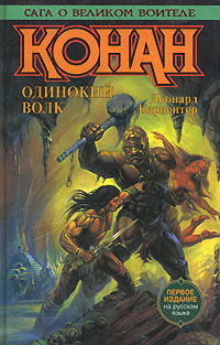 Книга Конан-изгнанник