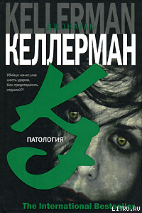 Книга Патология