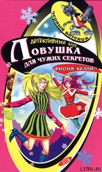 Книга Тайна заснеженной хижины