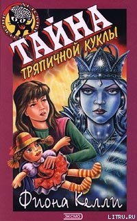 Книга Тайна тряпичной куклы