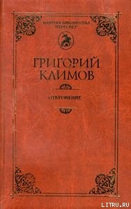 Книга Откровение