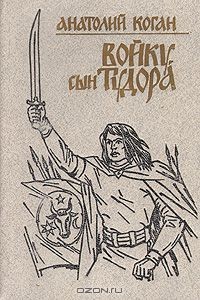 Книга Войку, сын Тудора