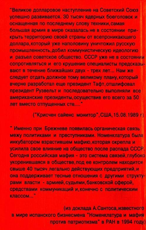Голгофа России Схватка за власть - pic_13.jpg