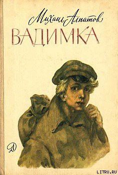 Книга Вадимка