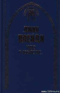 Серия книг Дочери Альбиона