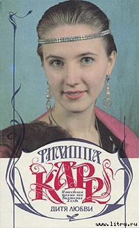 Книга Дитя любви