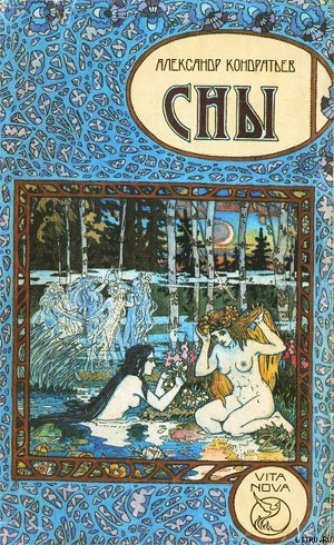 Книга Сатиресса