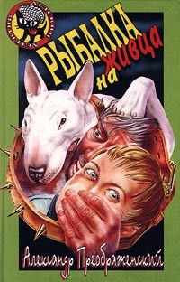 Книга Рыбалка на живца