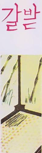 Корейские народные сказки - i_015.jpg