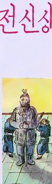 Корейские народные сказки - i_042.jpg