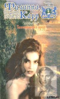 Книга Таинственный пруд