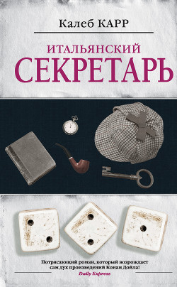 Книга Итальянский секретарь