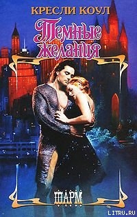 Книга Темные желания
