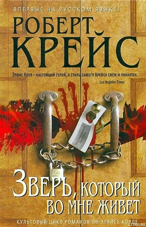 Книга Зверь, который во мне живет