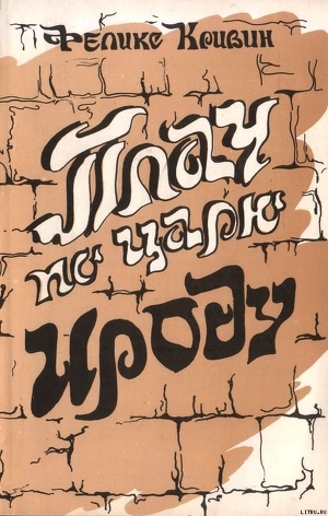 Книга Плач по царю Ироду