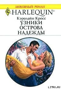 Книга Узники острова надежды