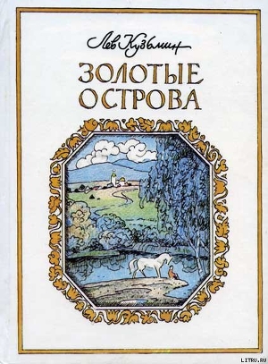 Книга Быстрые кони