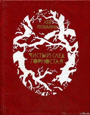 Читать онлайн книгу Знаменитый Пургин автор Кузьмин Лев Иванович Книга Знаменитый Пургин