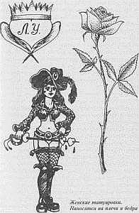 Преступники и преступления. Женщины-убийцы. Воровки. Налетчицы - i_040.jpg