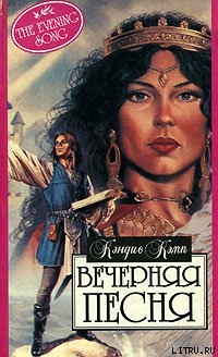 Книга Вечерняя песня
