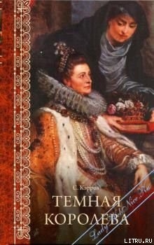 Читать онлайн книгу Темная королева автор Кэррол Сьюзен Книга Темная королева