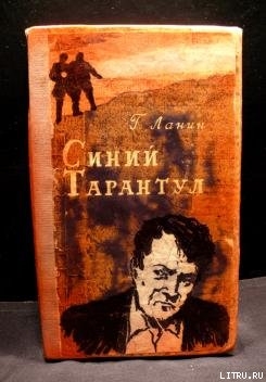 Книга Синий тарантул