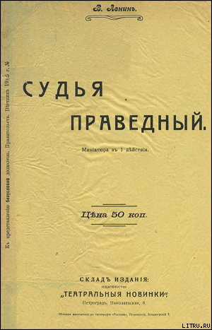 Книга Судья праведный