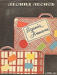 Книга Evgenia Ivanovna