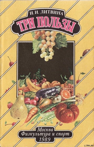 Книга Три пользы