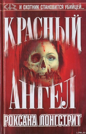 Книга Красный ангел