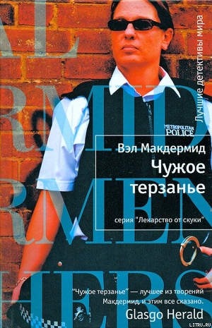 Книга Чужое терзанье