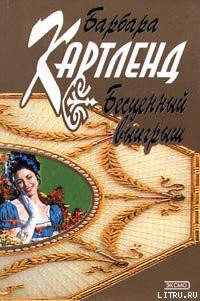 Книга Бесценный выигрыш
