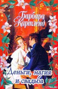 Книга Деньги, магия и свадьба