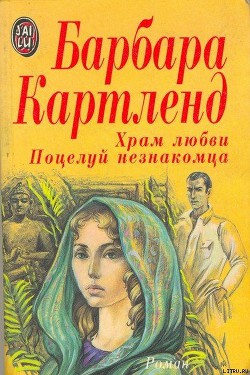 Книга Храм любви