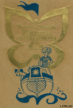 Читать онлайн книгу Олимпийские тигры автор Медведев Валерий Владимирович Книга Олимпийские тигры