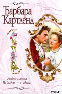 Книга Из бездны — к небесам