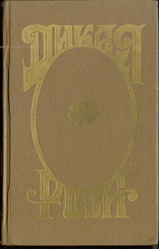 Книга Дикая роза