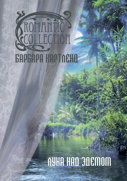 Книга Луна над Эдемом