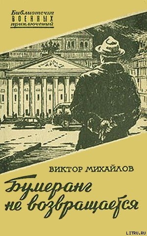 Книга Бумеранг не возвращается