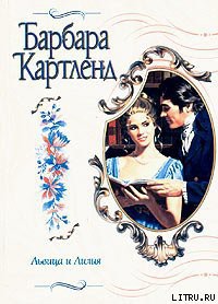 Книга Львица и лилия