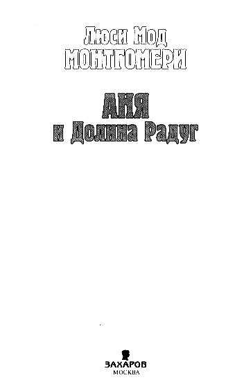 Аня и Долина Радуг - i_002.png
