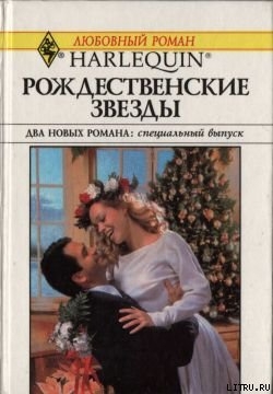 Книга Двенадцатый день Рождества