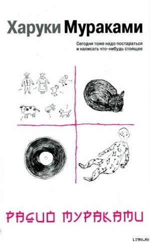 Книга Радио Мураками