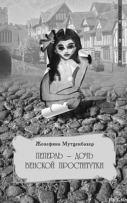 Книга Пеперль - дочь Жозефины