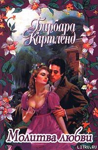 Книга Молитва любви