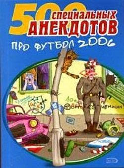 Книга На футбольном поле. Анекдоты про футболистов и комментаторов