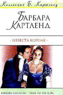 Книга Невеста короля