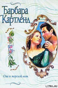 Книга Ола и морской волк