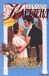 Книга Опасная прогулка