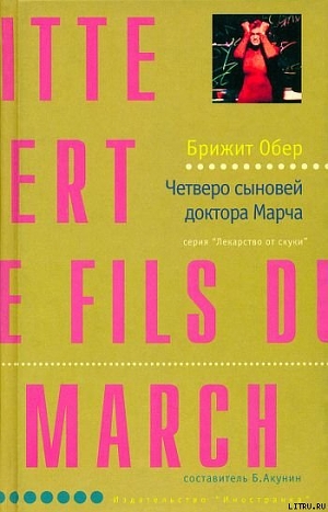 Книга Четверо сыновей доктора Марча